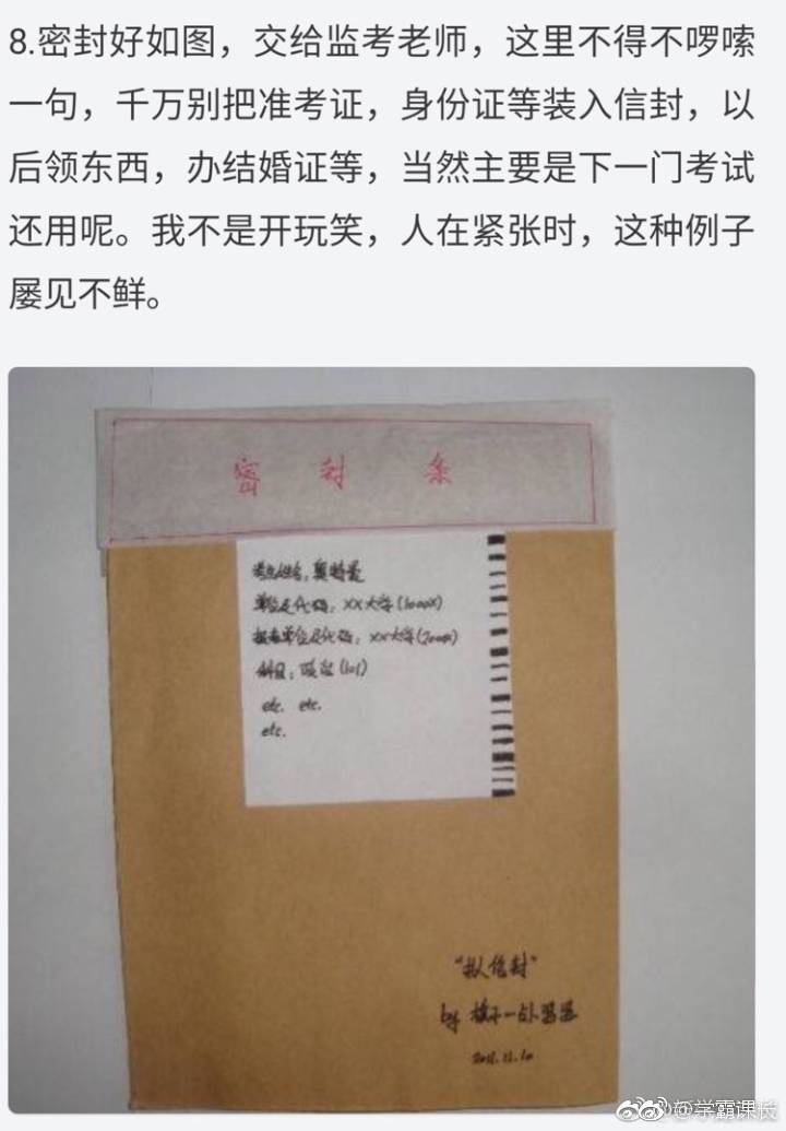 考研试卷信封的正确打开方式