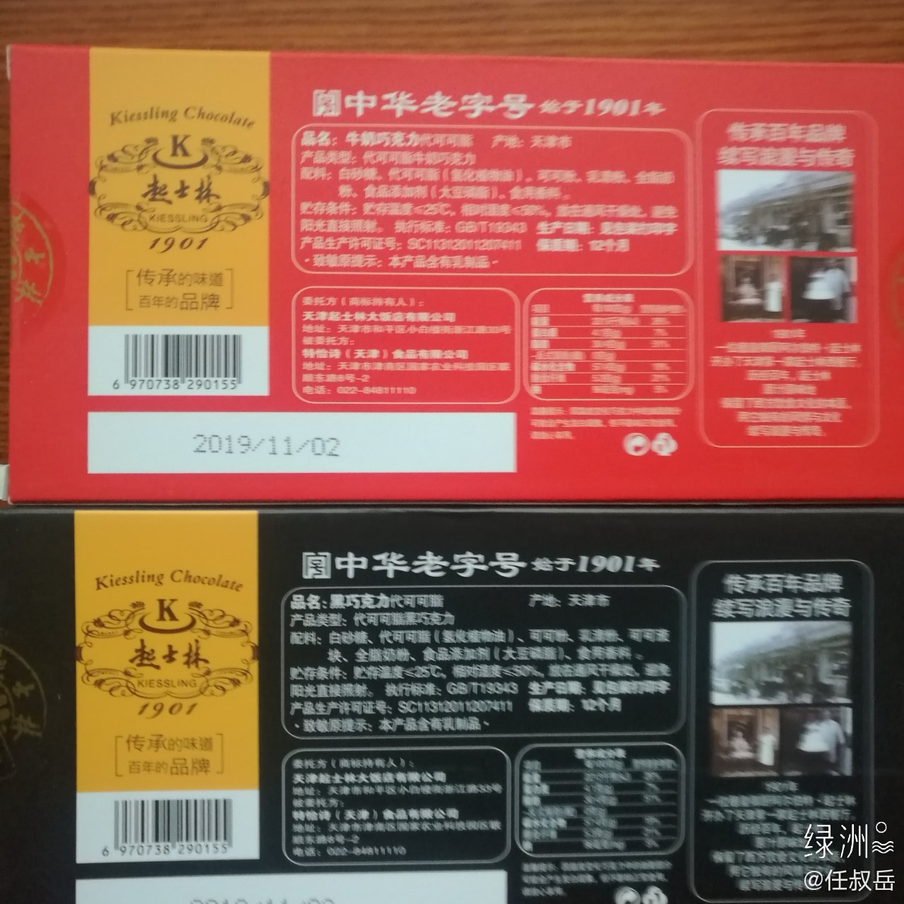 天津生产的起士林牌巧克力