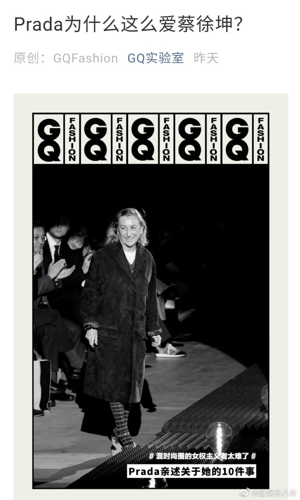 prada掌门人miuccia prada在采访中谈到了代言人蔡徐坤对品牌的影响