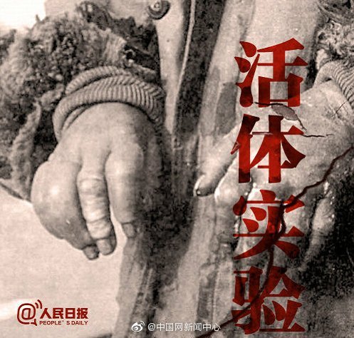 今天,请为3500万伤亡同胞发条微博|同胞|活体实验|国耻_新浪新闻