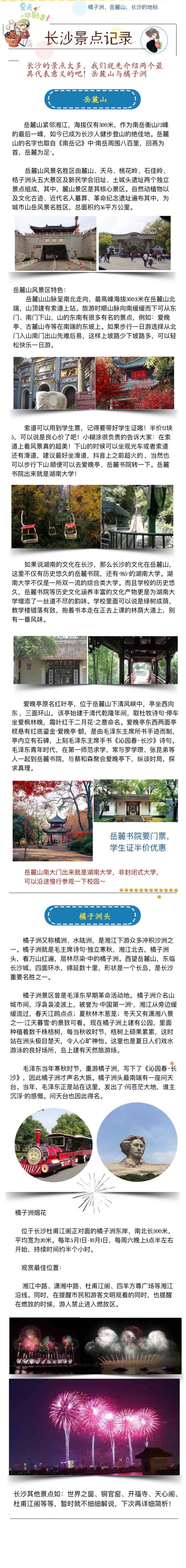 长沙旅游攻略 三天两夜的长沙之旅 景点+美食+路线推荐 吃遍长沙特色