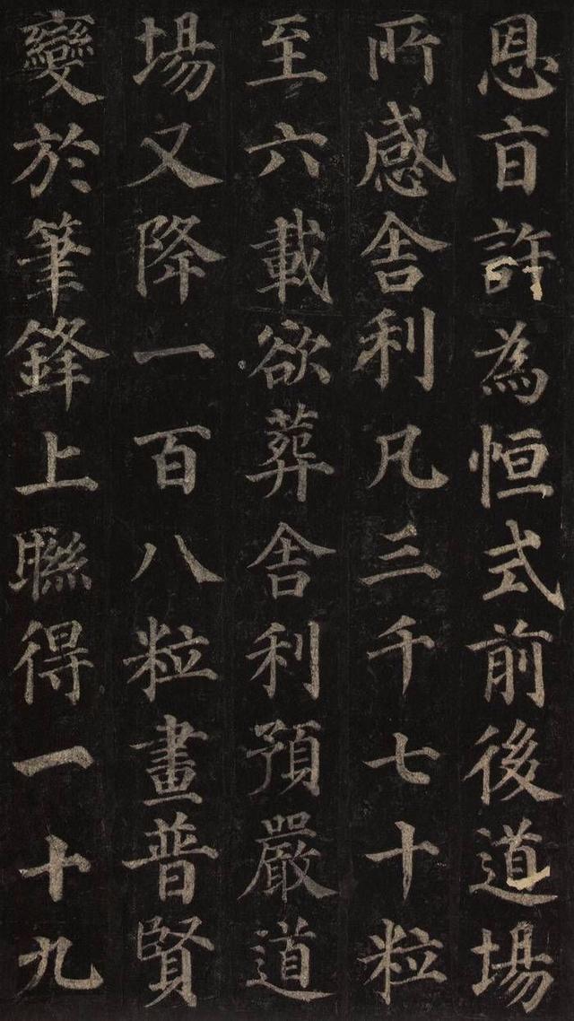 唐代的大书法家颜真卿《多宝塔碑》