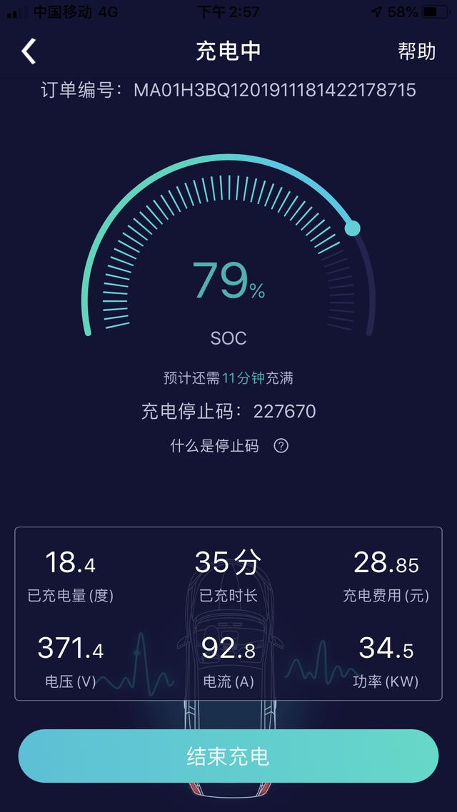 联行逸充app界面,充电时可锁车远程查看充电情况继续出发.