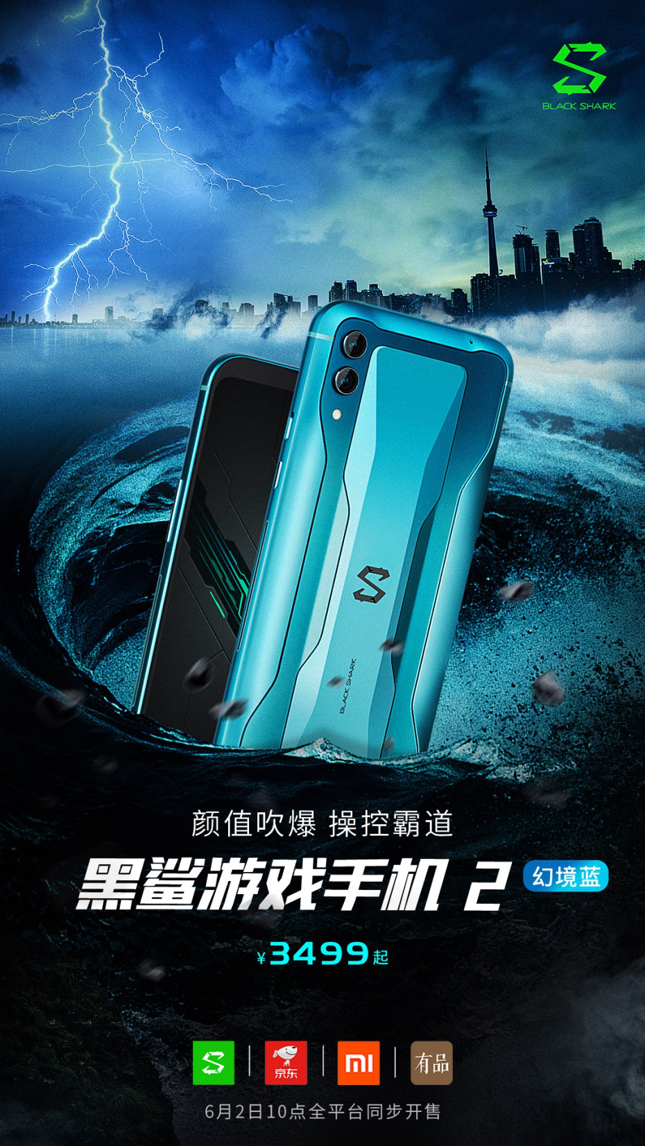 黑鲨全面开售幻境蓝配色手机,颜值爆表,尽显潮流担当