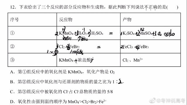 每日一题0022氧化还原 理科宝宝看一下吧