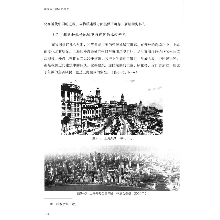 《中国近代建筑史概论》刘亦师 著, @商务印书馆 2019年8月出版