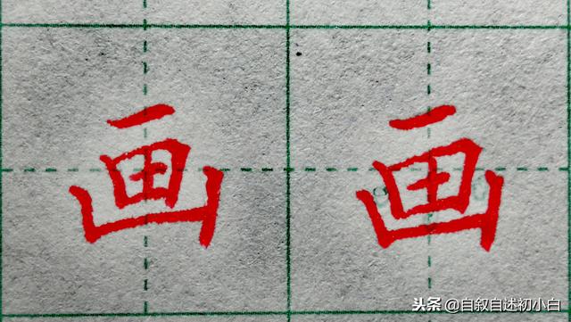 指出大家日常練字,半包圍結構常犯錯誤,改正後書字體更加漂亮!