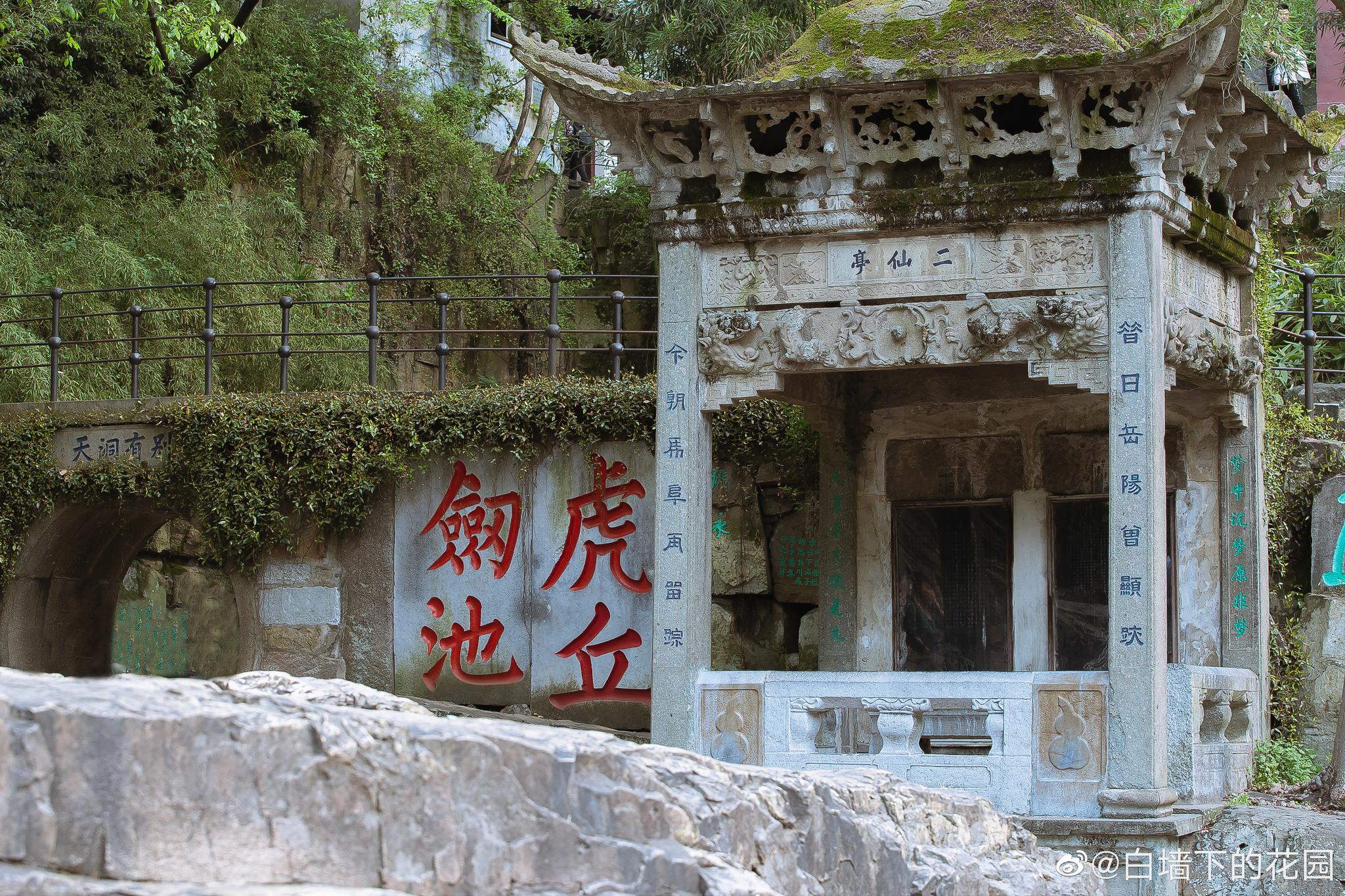 图一的亭子为二仙亭,重建于清嘉庆年间.