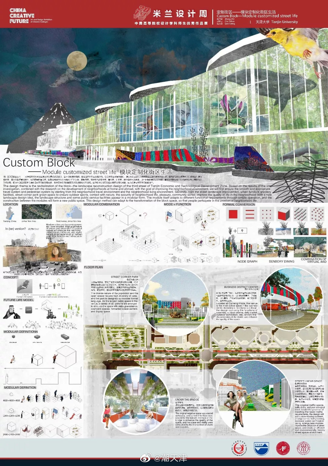 “2019米兰设计周--中国高校设计学科师生优秀作品展”获奖作品公布
