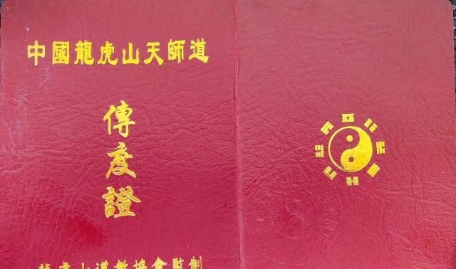有趣的道教:什么是道士证?道士的各式"证件"有哪些