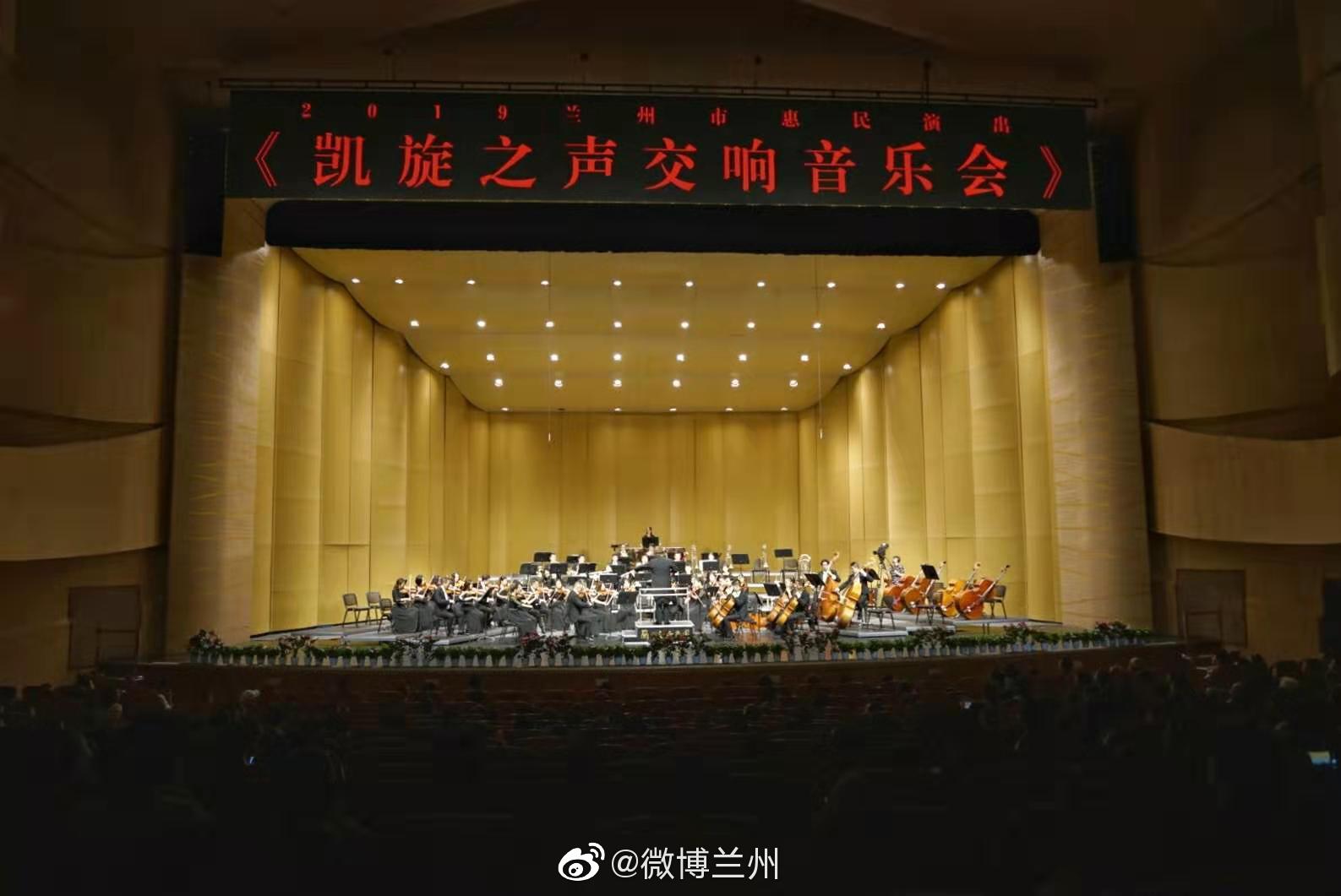 凯旋之声交响音乐会在兰州音乐厅举行