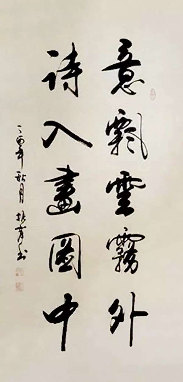 书法家许振峯 雅俗共赏 携古抒今