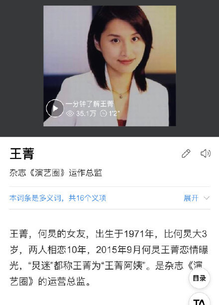 百度百科搜李维嘉老婆是龙丹妮何炅老婆是王菁这也太震惊了
