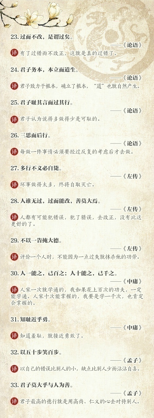 100句古语告诉你为人处世的道理,受用一生!!!
