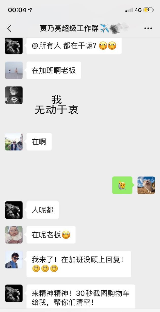 壕气十足！贾乃亮双十二帮员工清空购物车