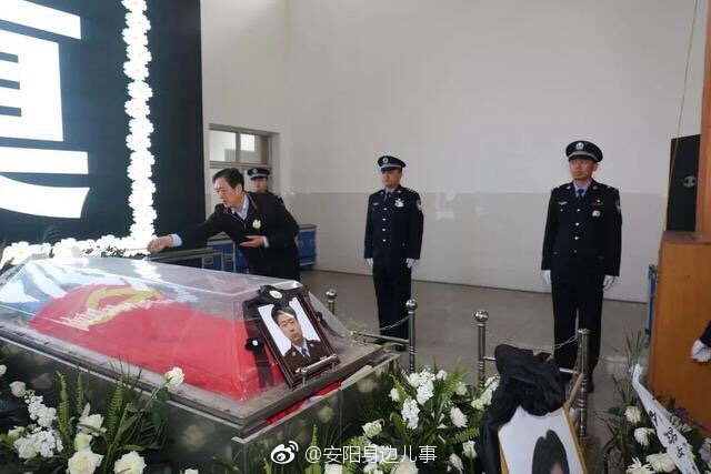 安阳县公安局因公牺牲民警李志遗体告别仪式举行