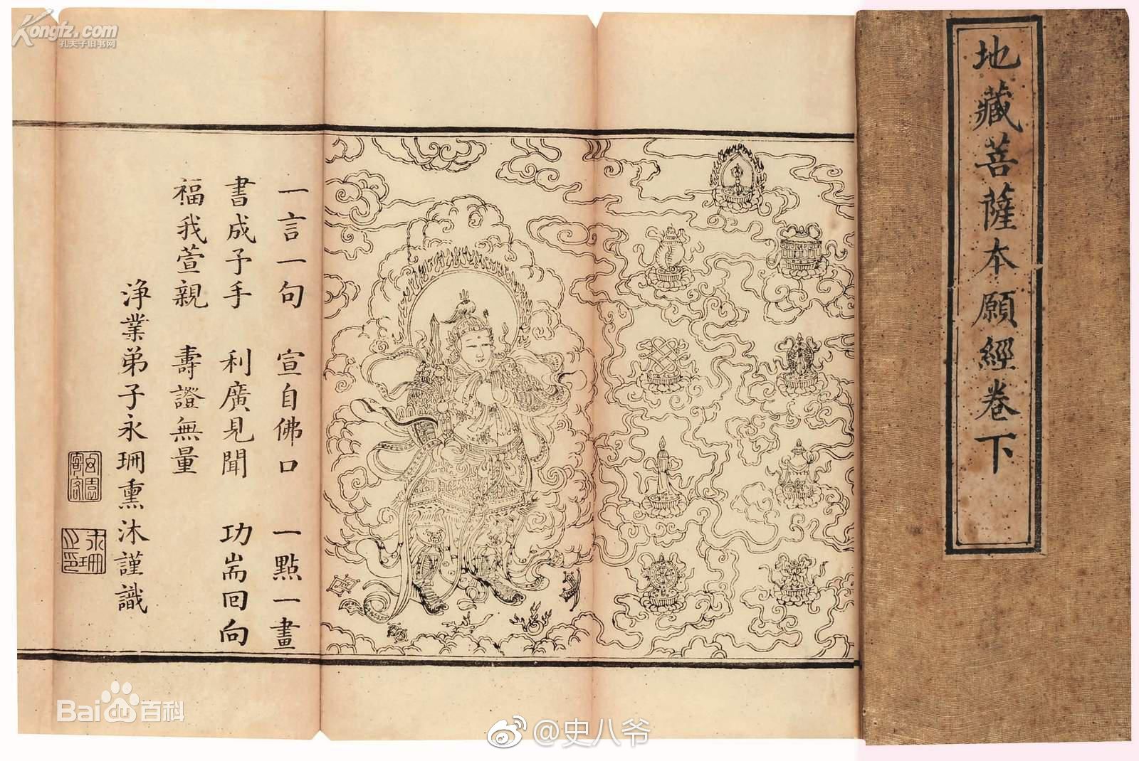 《地藏菩萨本愿经》（简称《地藏经》）前面经典多是讲修行、开智慧地藏经地藏菩萨本愿经求佛_新浪新闻