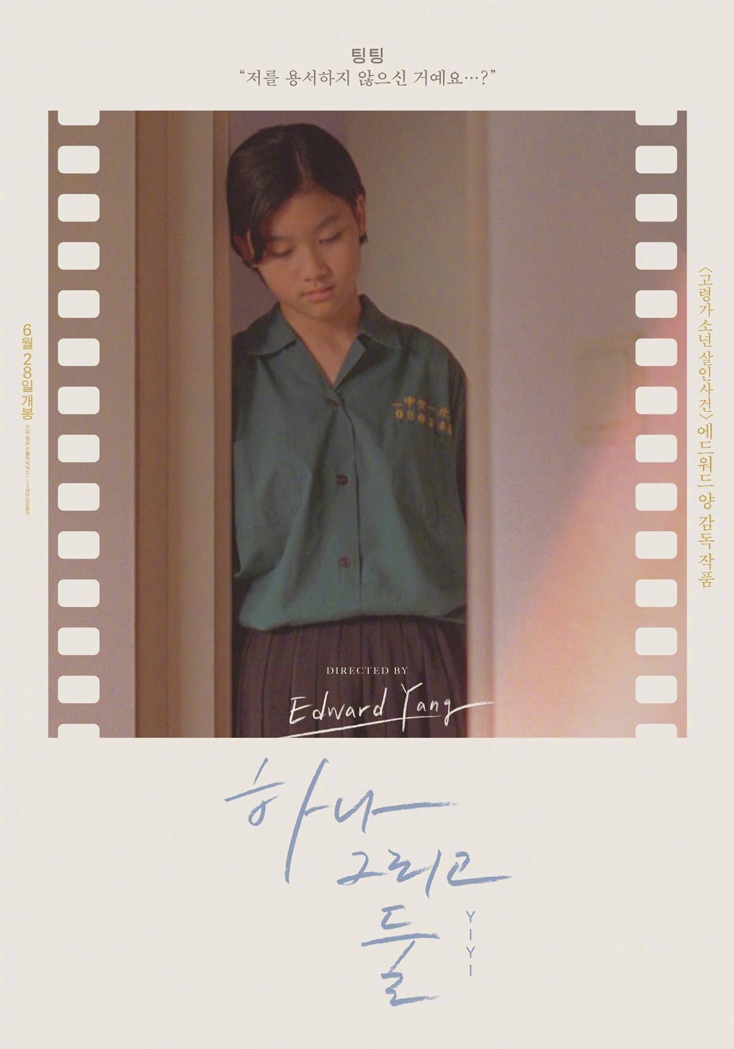 杨德昌导演的经典影片《一一》韩国修复版发布新海报,良心设计。_新浪新闻