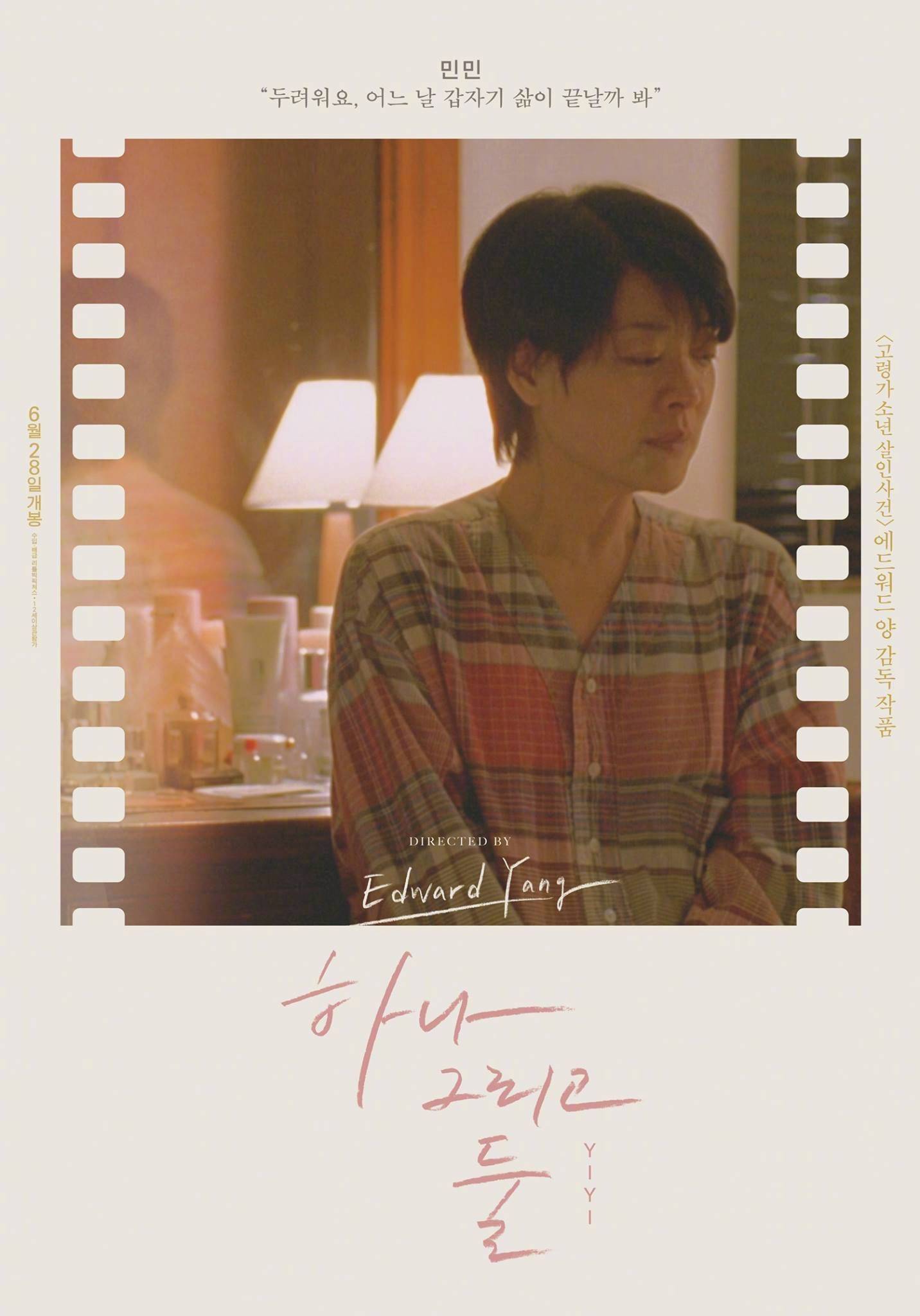 杨德昌导演的经典影片《一一》韩国修复版发布新海报,良心设计。_新浪新闻