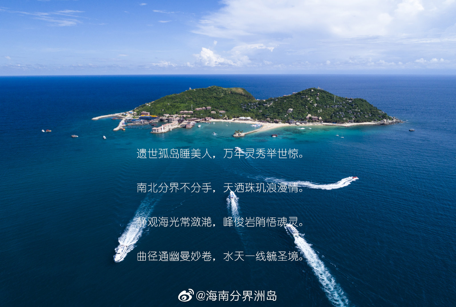 浪漫唯美的海岛,总能激发人们的创作灵感,看看界儿家游客的才华