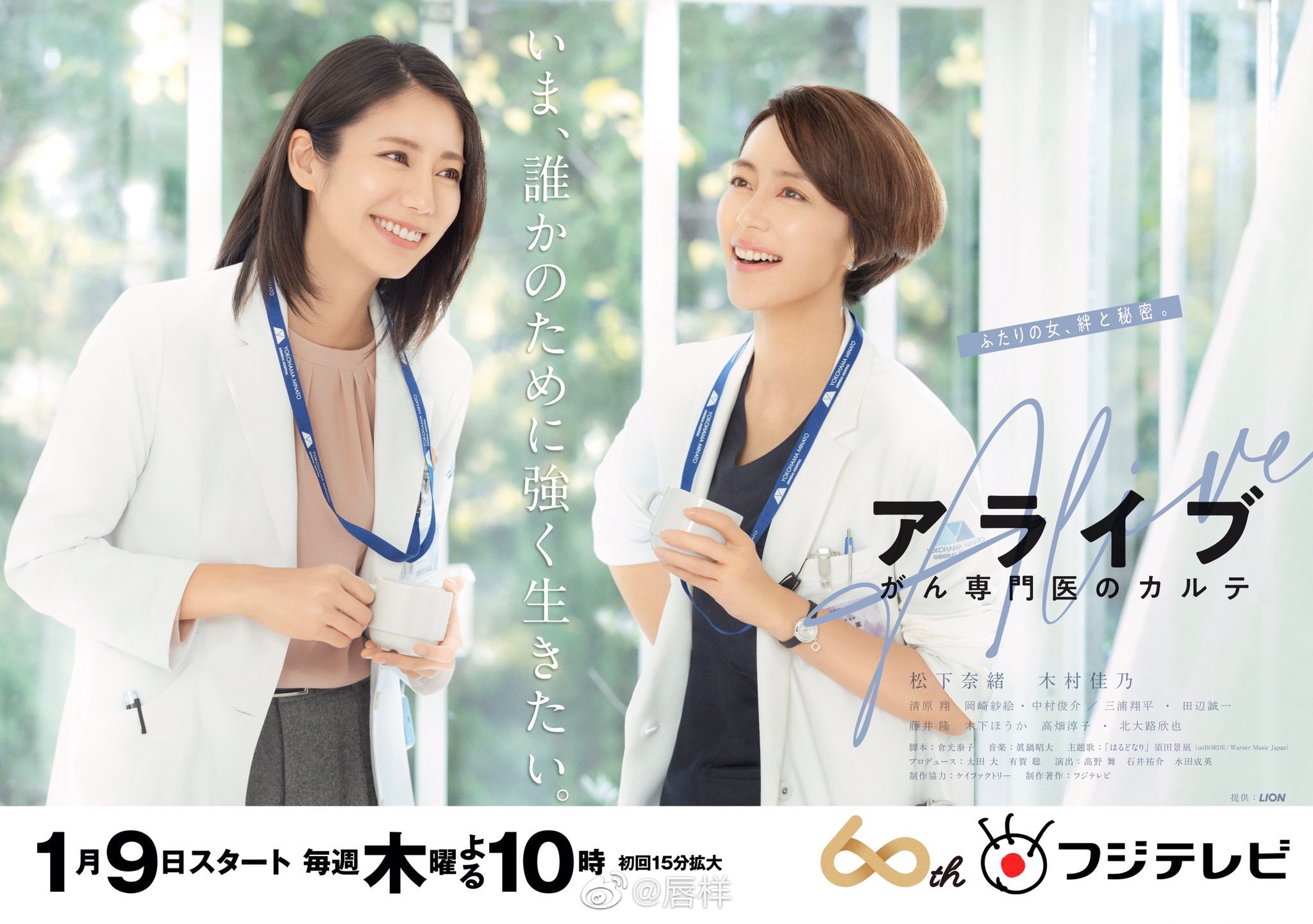 9日开播的由担任主演的1月期富士台木10电视连续剧 Alive 癌症专科医