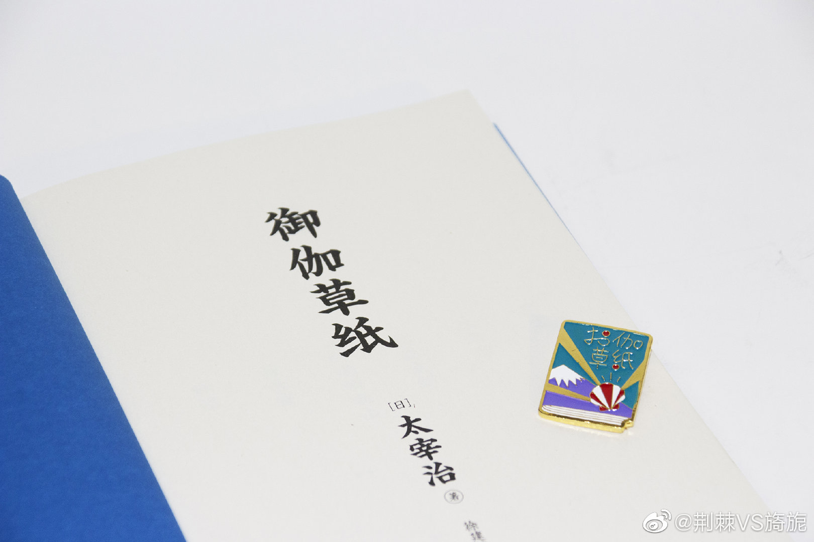 父亲节到了 送给大家一本很可爱 温暖的书 太宰治的 御伽草纸