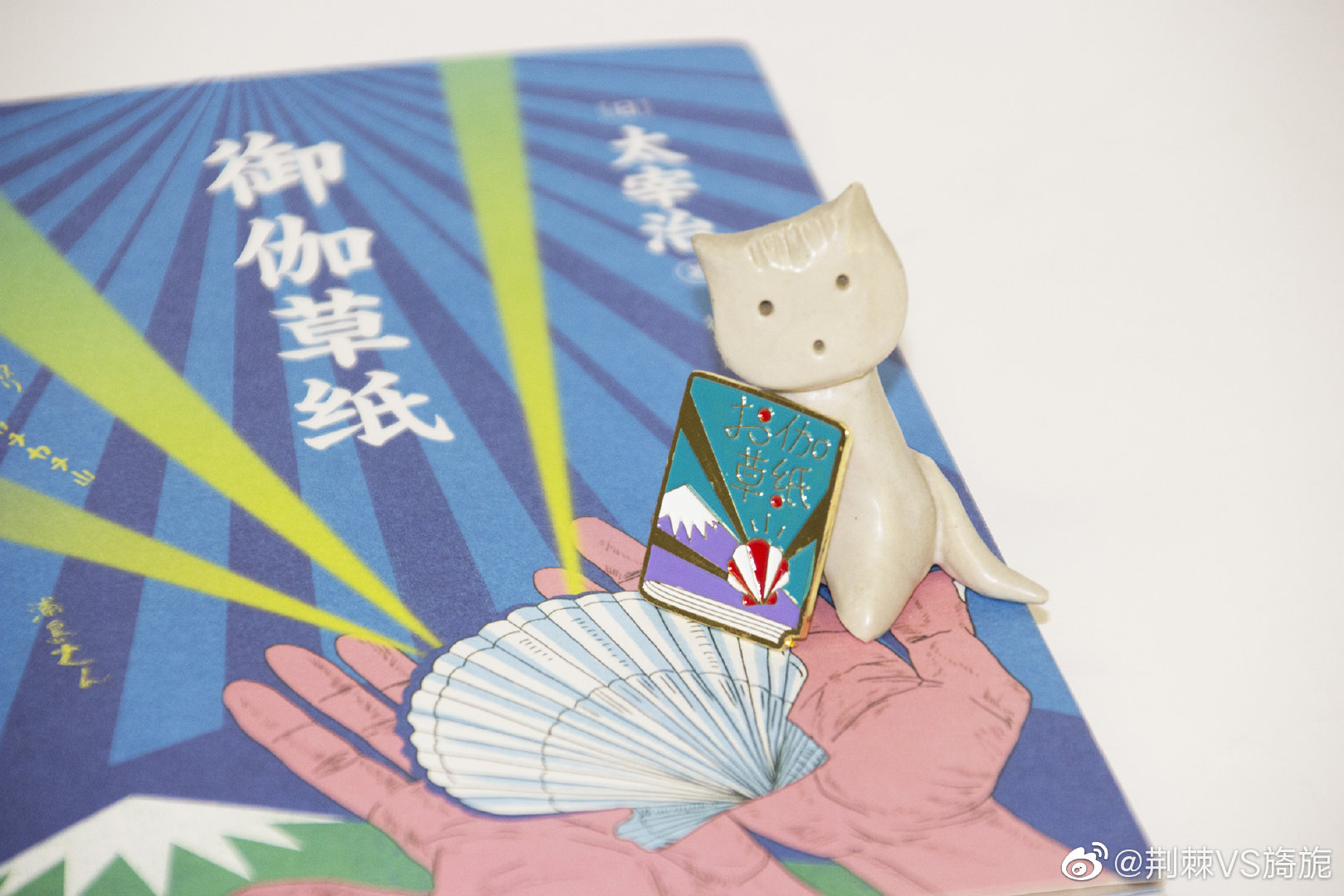 父亲节到了 送给大家一本很可爱 温暖的书 太宰治的 御伽草纸