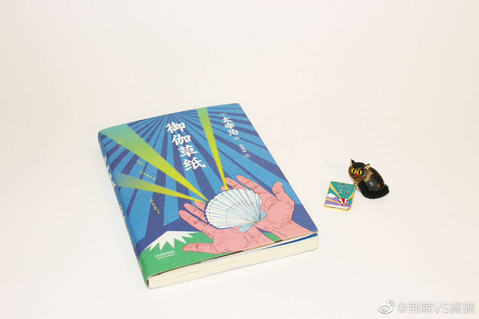 父亲节到了 送给大家一本很可爱 温暖的书 太宰治的 御伽草纸