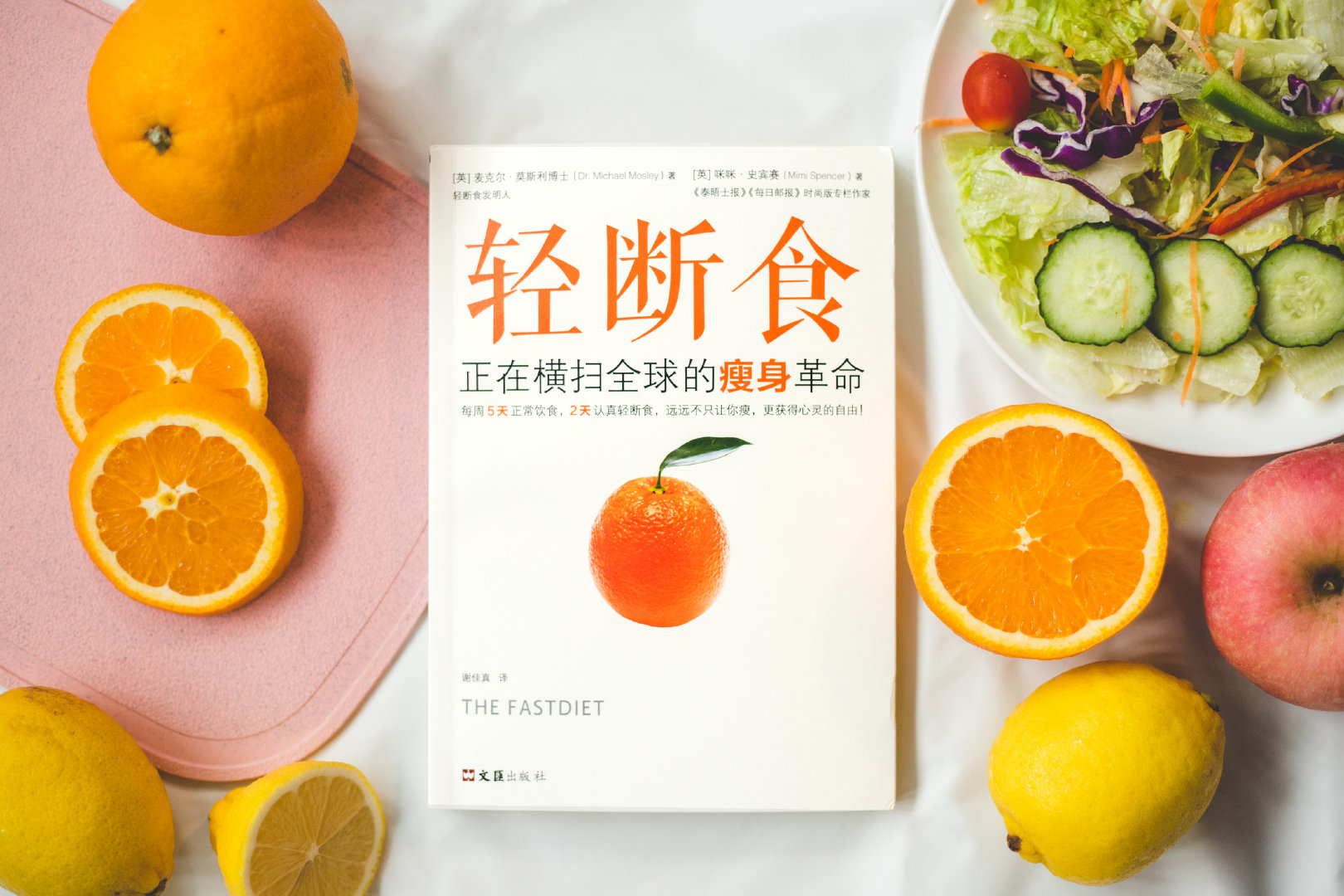 范冰冰也在读的《轻断食》来了,一场横扫全球的shou身革命|轻断食|在