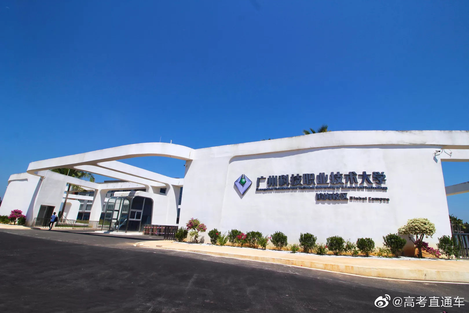 广州科技职业技术大学