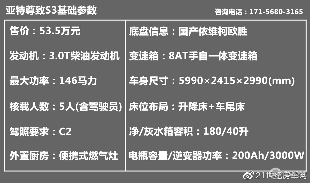 精致又好开的小额头房车 3-4人出行就看这款亚特尊致S3