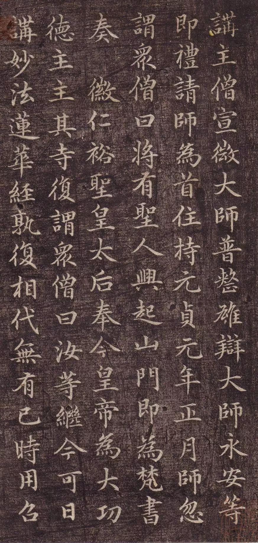 赵孟頫《胆巴碑》(墨迹 碑刻)