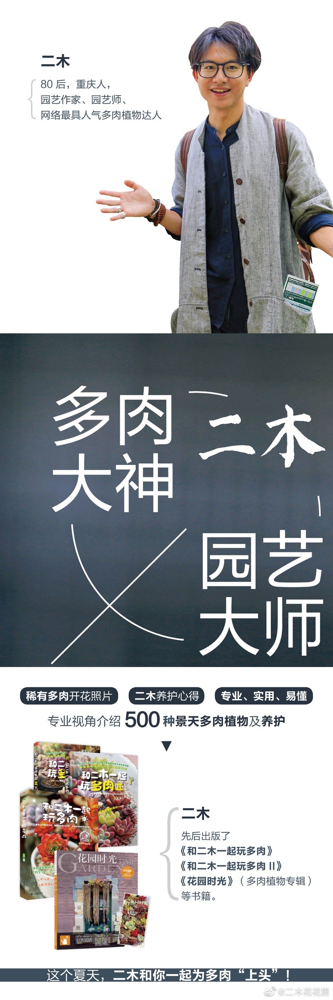 熬了足足三年 第三本书终于出来了 多肉三部曲画上句号 熬了足足三年 第三本书终于出来了 多肉三部曲画上句号