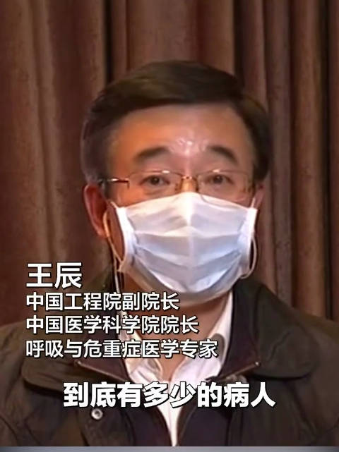 王辰院士说了实话,到底有多少患者,目前还不得而知