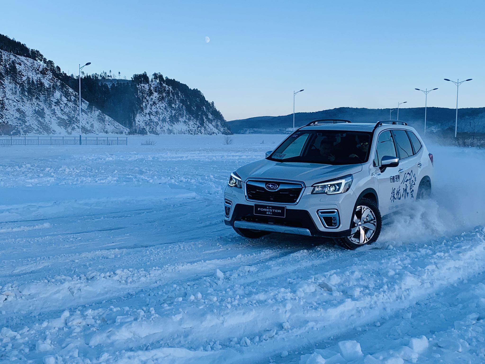 驭冰雪更从容 斯巴鲁新一代森林人漠河试驾