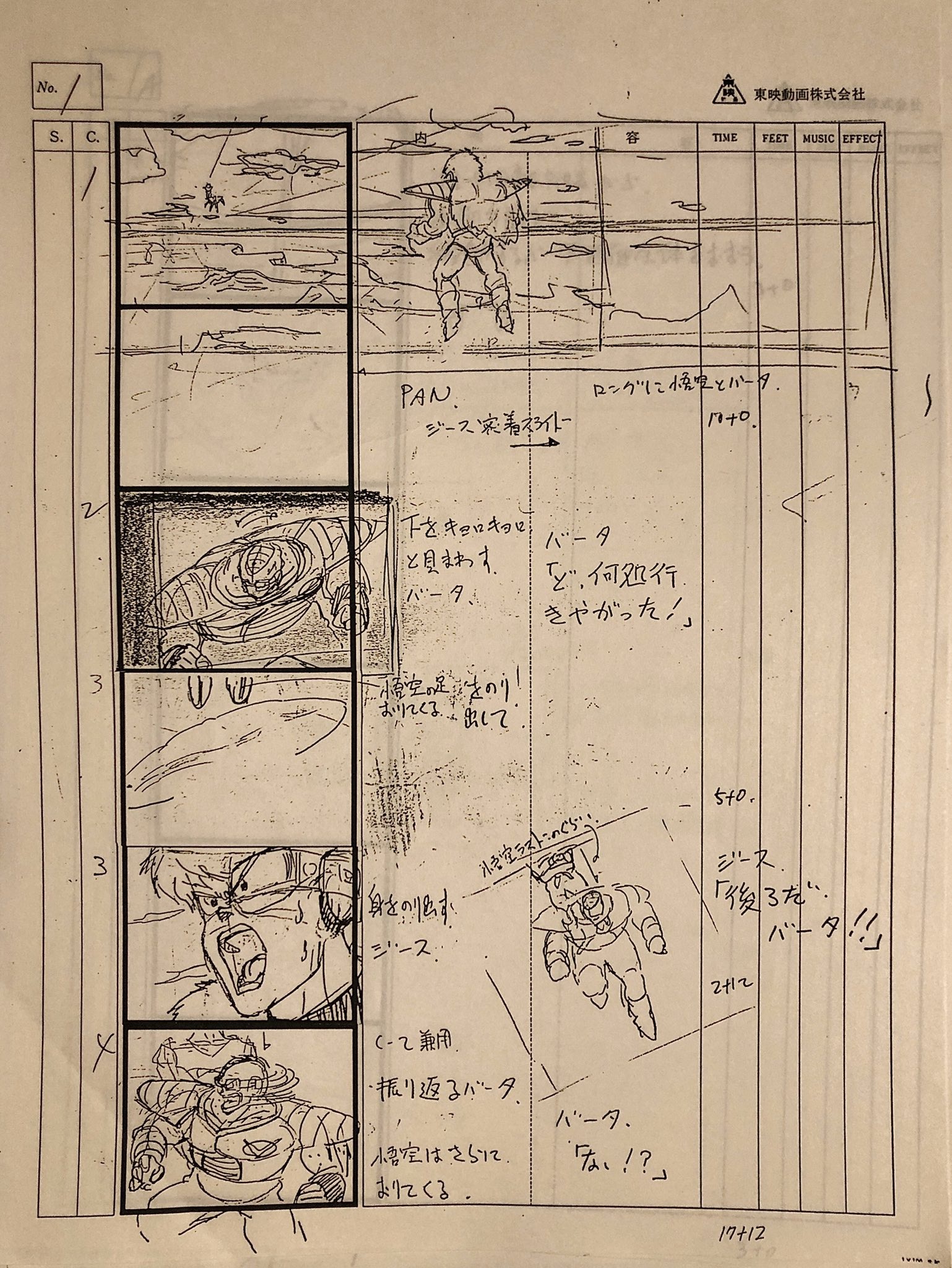 『东映动画』制作动画《龙珠z》第68集《基纽队长出战》分镜设计台本