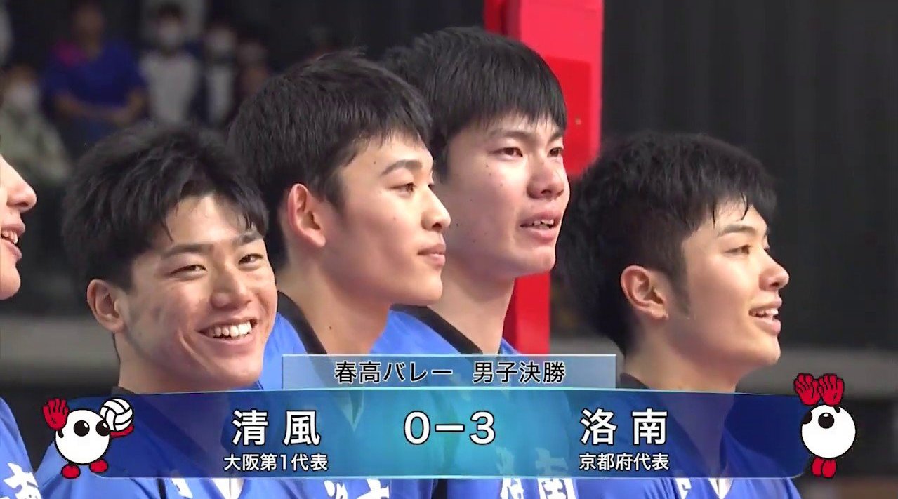 日本第71届春高男排决赛:洛南高校3-0击败清风登顶