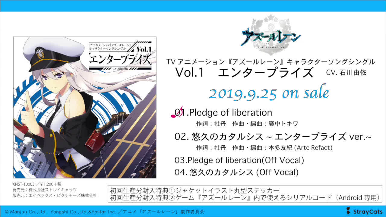 Tv动画 碧蓝航线 角色曲系列vol 1 企业篇试听影像公开