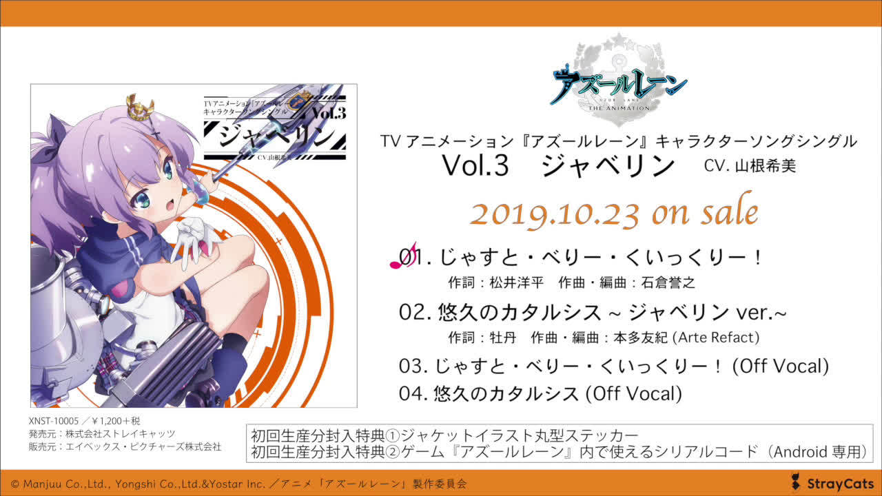 Tv动画 碧蓝航线 角色曲系列vol 3 标枪篇试听影像公开
