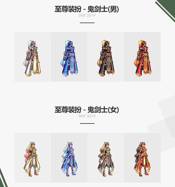 dnf2019春节礼包全部爆料12套送至尊宠物90史诗套装自选礼盒
