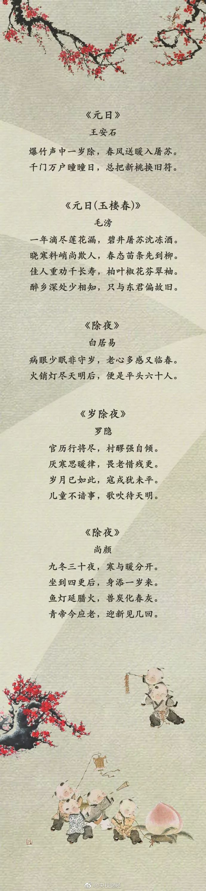还在为过年祝福语烦恼吗 50首春节诗句送给你 过个诗意中国年 财经头条