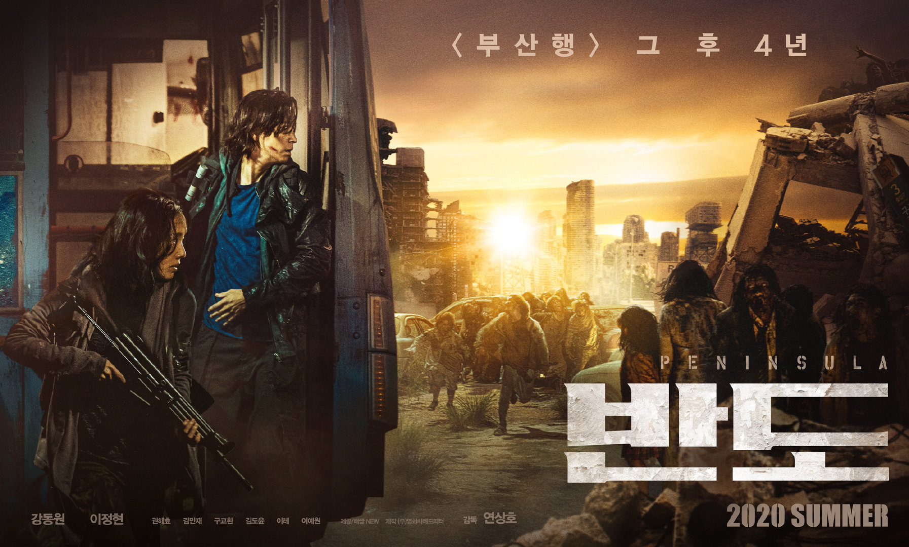 《釜山行2:半岛》释出正式海报,影片将于今年夏季在韩国上映