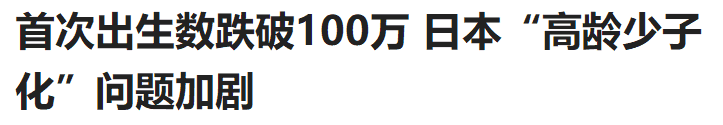 人口这么跌下去，国家后继无人啊。