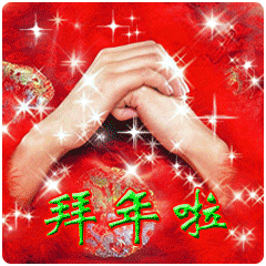 自从有了这套拜年表情包春节走亲戚老有人给我塞红包