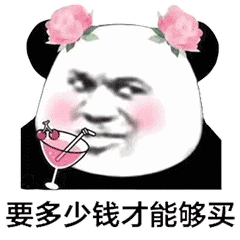 搞笑图片我想买你的死心塌地