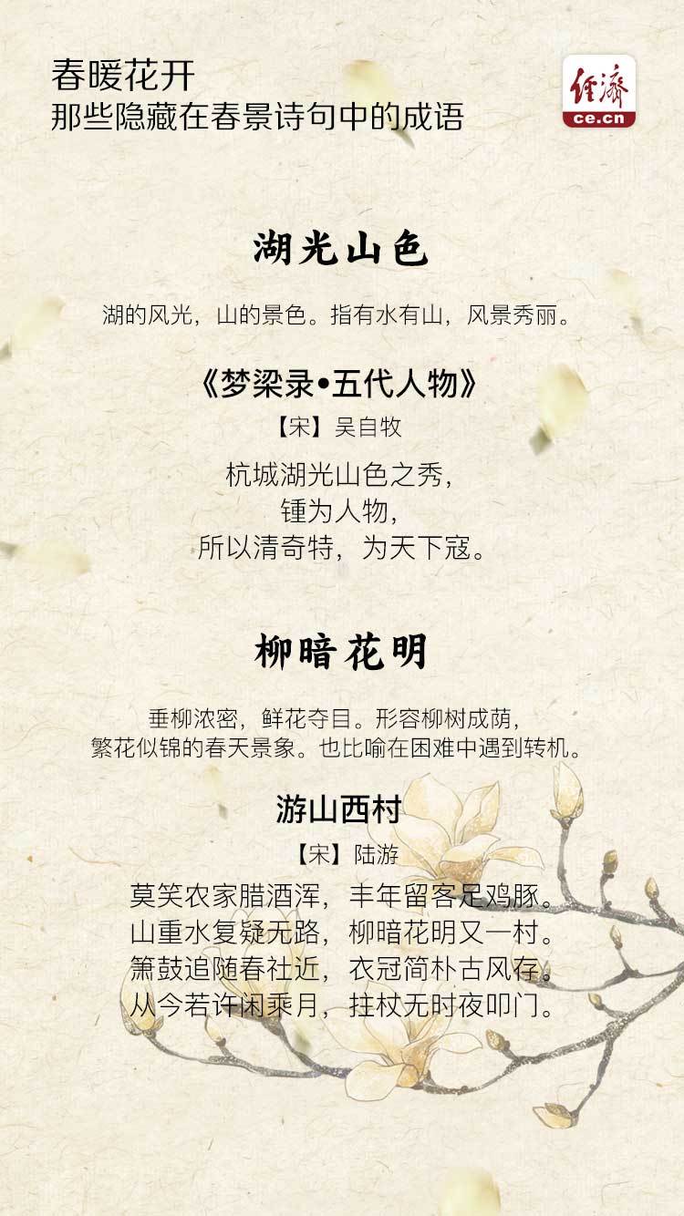 春色什么成语_满园春色成语图片(3)
