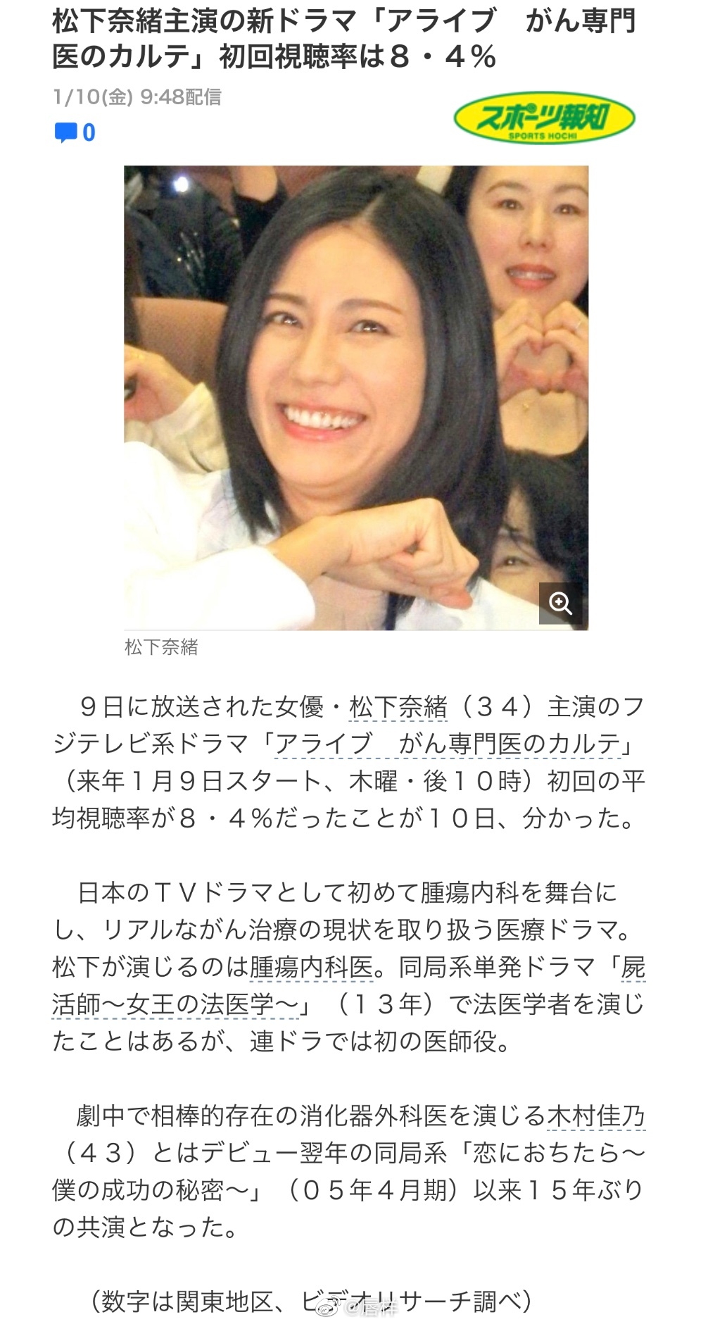 9日开播的由担任主演的1月期富士台木10电视连续剧 Alive 癌症专科医