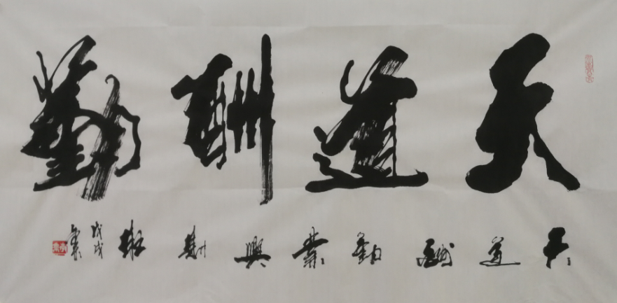 著名书法家李金木作品欣赏