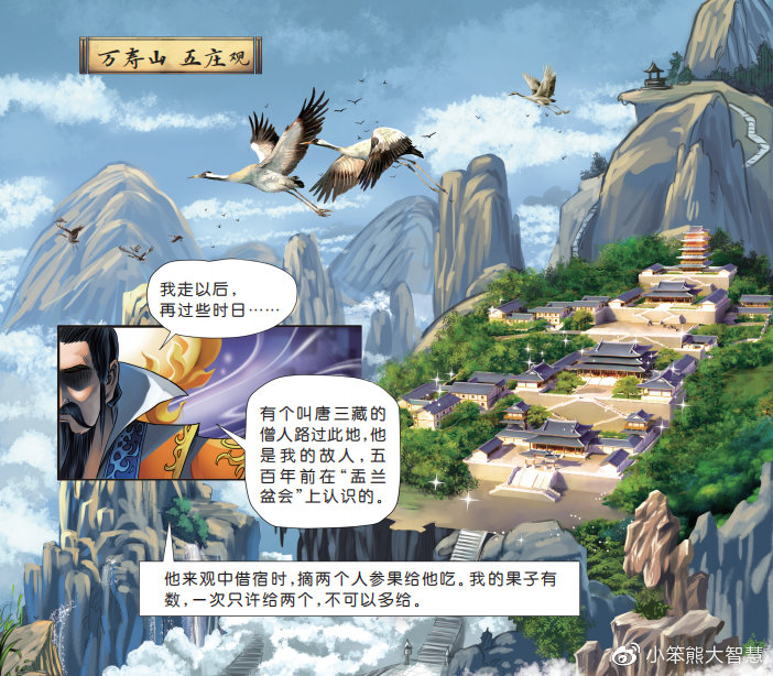 当初唐僧师徒四人路过五庄观的时候,镇元子外出作学术交流,只留下清风