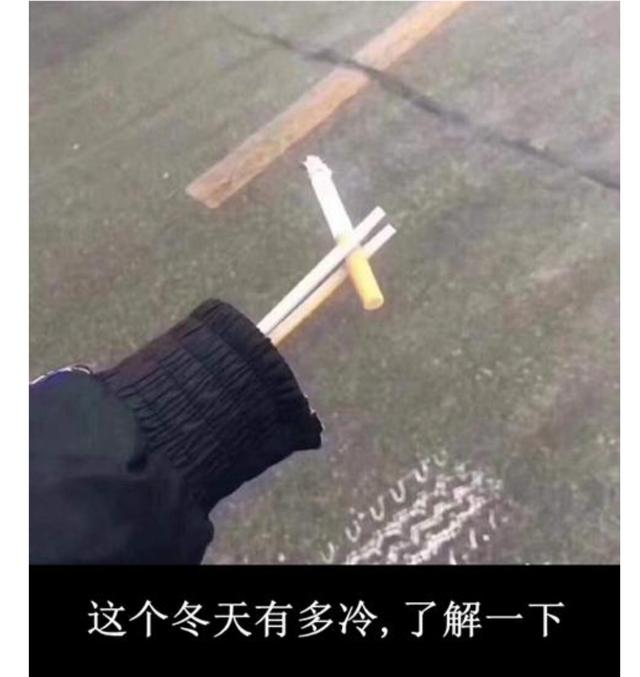 搞笑圖片集,來看看北方的冬天有多冷